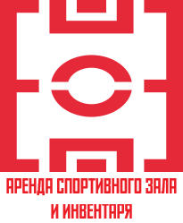 Аренда спортивного зала и инвентаря