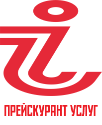 Прейскурант услуг
